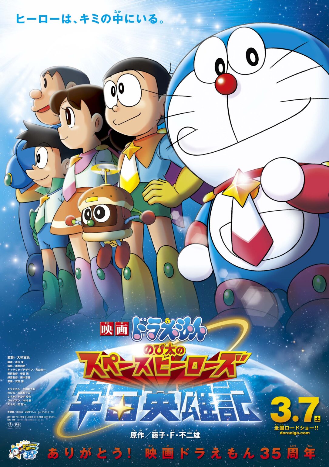 ドラえもん映画主題歌ランキング マンガ(平成10年) ドラえもん