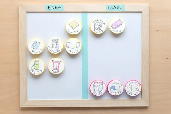 忘れ物チェッカーを100均も使った手作り作品5選を紹介
小学生の子どものため、わが家も忘れ物チェッカーを100均グッズで手作りしようと思い、ネットで調べてみたところ、さまざまな工夫がされた忘れ物チェッカーがありました。
中には幼稚園児でも使えそうなアイデアもあり、この機会にぜひ下の子にも取り入れてみようと思いました。
手作り忘れ物チェッカー5選
ブリキプレート
ビーズ
くるりんぱ支度ボード
両面マグネットシート
イラスト付きマグネット
それでは1つずつ見ていきましょう。
①ブリキプレート
セリアのブリキプレートを使って、おしゃれに手作りされています。
引用 Room Clip
持ち物の準備ができたら黄色のマグネットを置いていくので、一目で何が準備できたのかわかります。
持ち物が増えても対応できるので長く使えて便利です。
セリアでは「ブリキプレート」、ダイソーでは「スチールプレート」という商品名でよく似た商品が販売されています。
フォトフレームに入れるだけでこんなにおしゃれになります。
マグネットシートに項目を書いたテプラを貼れば見やすく、字を書くのが苦手な私でも上手に作れそうです。
②ビーズ
ビーズを使った、繰り返し使える忘れ物チェッカーです。
https://www.youtube.com/watch?v=oP80pIWwPSA&t=49s
軽くてコンパクトなので、家の中で持ち運びながら準備できます。
子どもと一緒に作れば、毎日のやる気もUPしますね。
繰り返し書き消しできるので長く使えます。
100均グッズでこんなにかわいいものが手作りできるのですね。ビーズが付いて女の子が喜びそうです。
③くるりんぱ支度ボード
表に朝の支度と持ち物、裏には帰宅後にすることが書かれています。
引用katazukeshuno.com
シンプルなのに機能性が高く、朝の持ち物確認にもピッタリです。
朝できたこと·持ったものはくるっと回せば帰宅後することに変わり、帰宅後も同じように使うことで、繰り返して使えます。
忘れ物を減らせるだけでなく、生活習慣も身に付きますね。
帰宅後にすることまで考えられていてすごいです‼ぜひバージョンアップ時に取り入れたいと思います。
④両面マグネットシート
両面マグネットシートを使い、できたら裏返すことで色が変わり、簡単でわかりやすい作りになっています。
https://www.youtube.com/watch?v=cX7M4oysM94
はじめは5つほどの少ない項目から始めるといいでしょう。
大きくわかりやすく作ることで、小さな子でも楽しんで取り組めます。
小学生になって持ち物が増えても、項目を増やすことで長く使えます。
年中の下の子にはちょうどよかったです。
⑤イラスト付きマグネット
項目が字とイラストで描かれているので、まだ字を読むのに時間のかかる頃から取り入れることができます。
引用 withbaby
磁石の色を毎日持っていくものと、週に1回持っていくもので分けてあり、見やすくなっています。
イラストは、フリー素材の絵を印刷して使われています。
100均で販売されている磁石はシンプルなものが多いですが、かわいいイラストが付くと準備も楽しくなりますね。
シンプルで見やすく、朝の準備にピッタリです。
\楽天1位獲得!くまの形がかわいい/