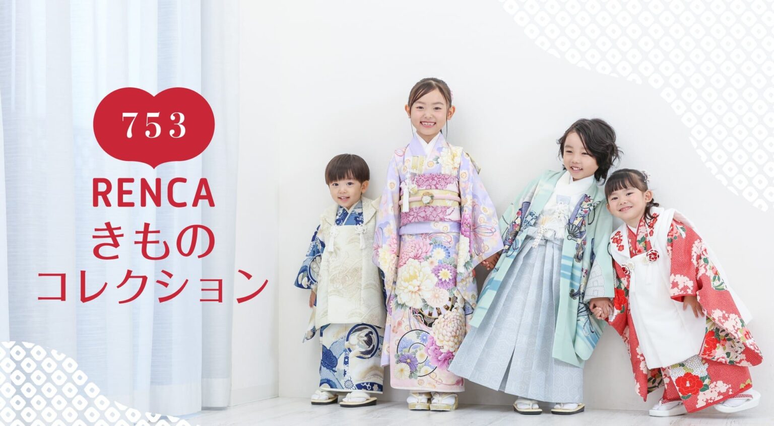 着物レンタルレンカの口コミを徹底解説!料金や使い方の紹介と七五三をお得にする方法!