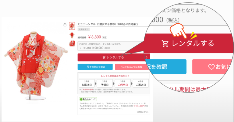 着物レンタルレンカの口コミを徹底解説!料金や使い方の紹介と七五三をお得にする方法!