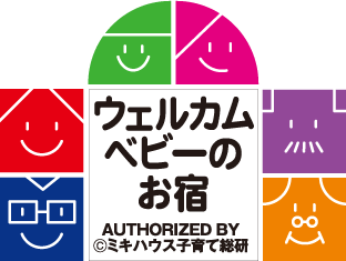 ウェルカムベビーのお宿認定マーク